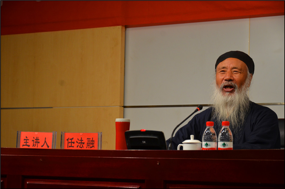 中国道教协会会长任法融传统文化讲座在天水举行